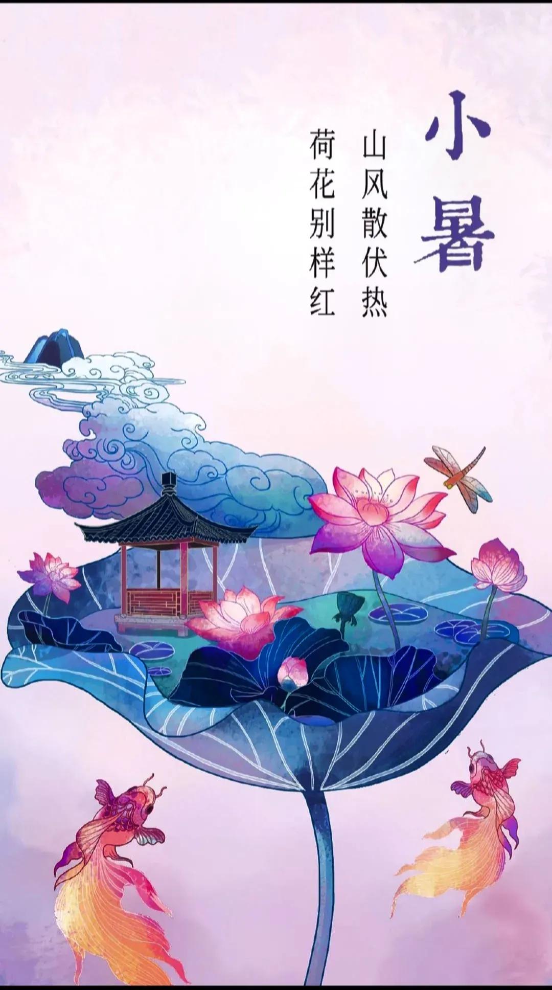 小暑节气快乐高级图片,关于小暑的精美图片