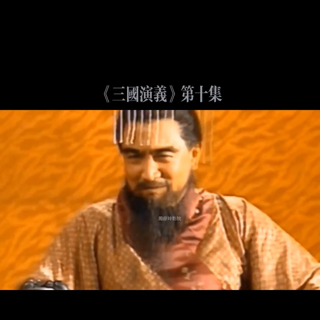 三国演义第十集曹操刺杀董卓,三国演义第十集完整带片尾