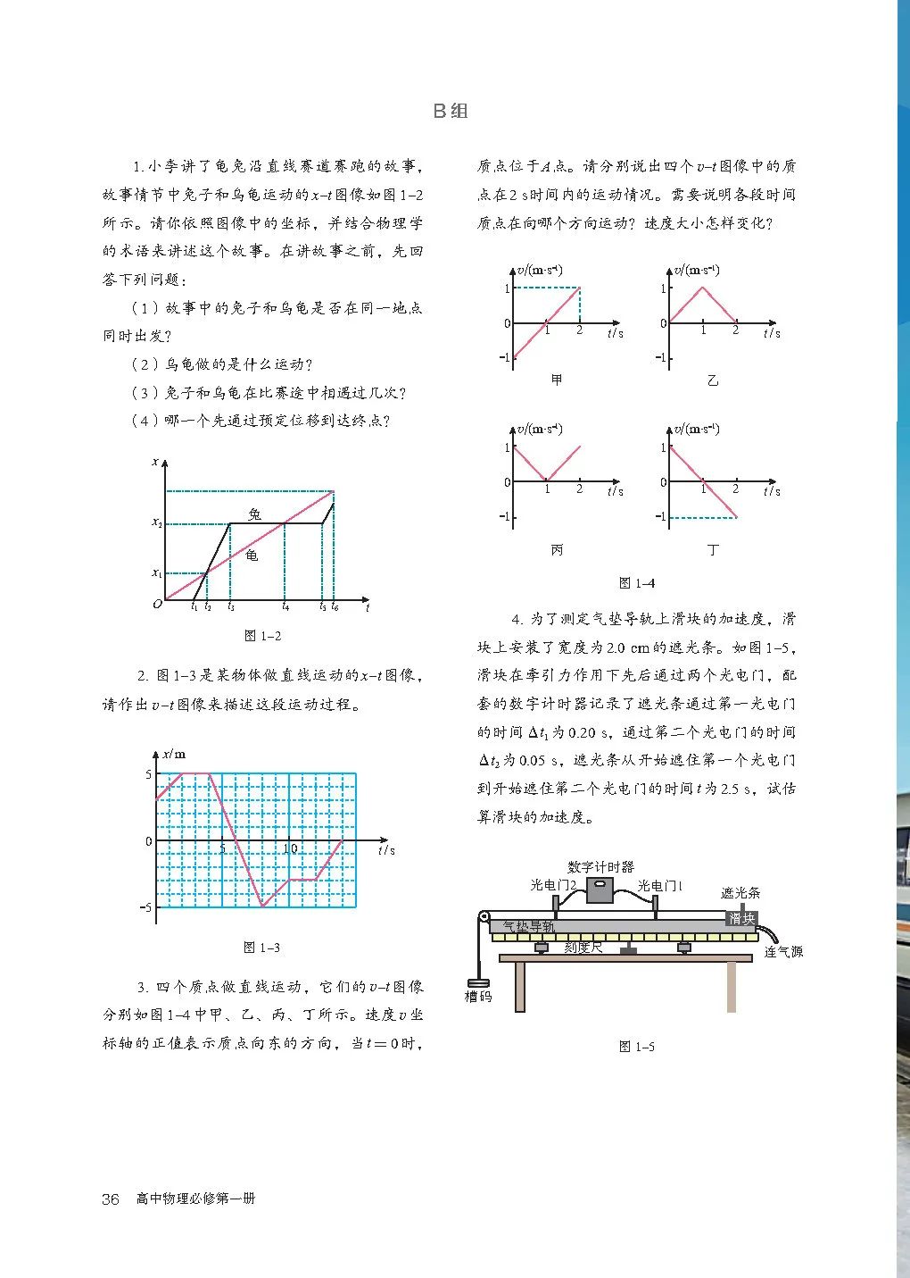 人教版高中物理教材电子版,2023高一物理电子课本人教版