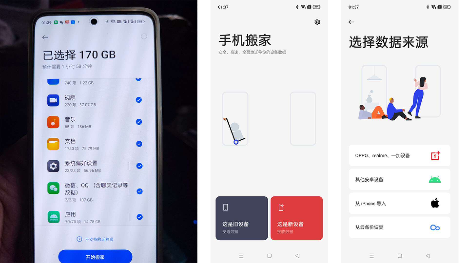一加ace2拿到手怎么给手机搬家,红米note9如何搬家到一加ace2