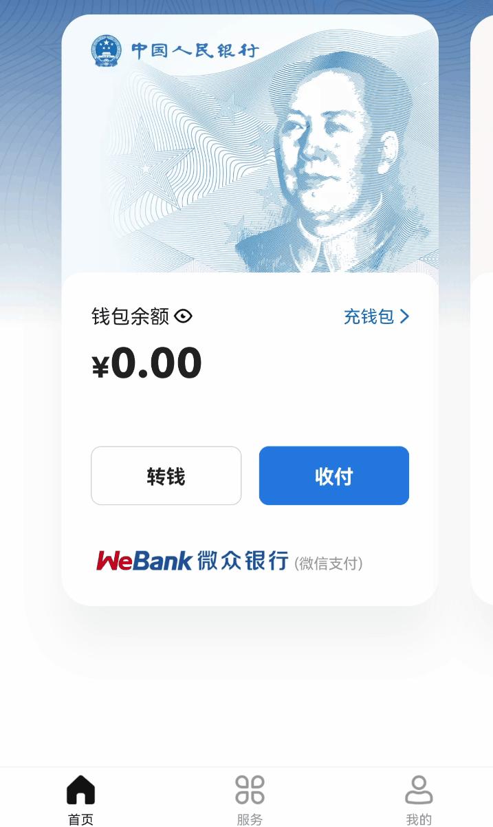 终于，数字人民币打通了腾讯和阿里