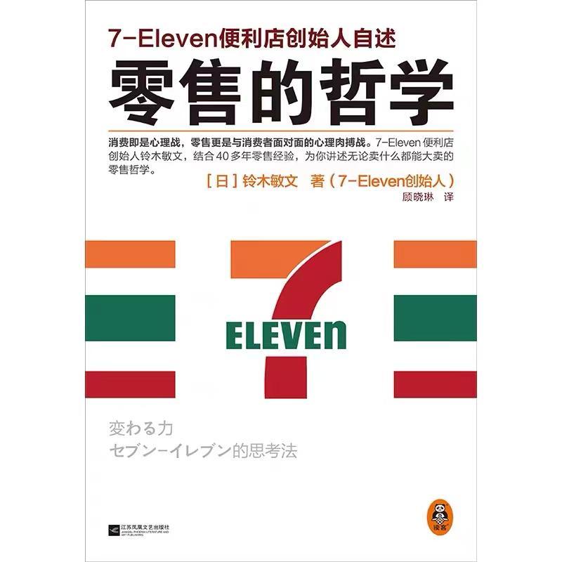 711便利店的成功秘诀,711零售模式的亮点