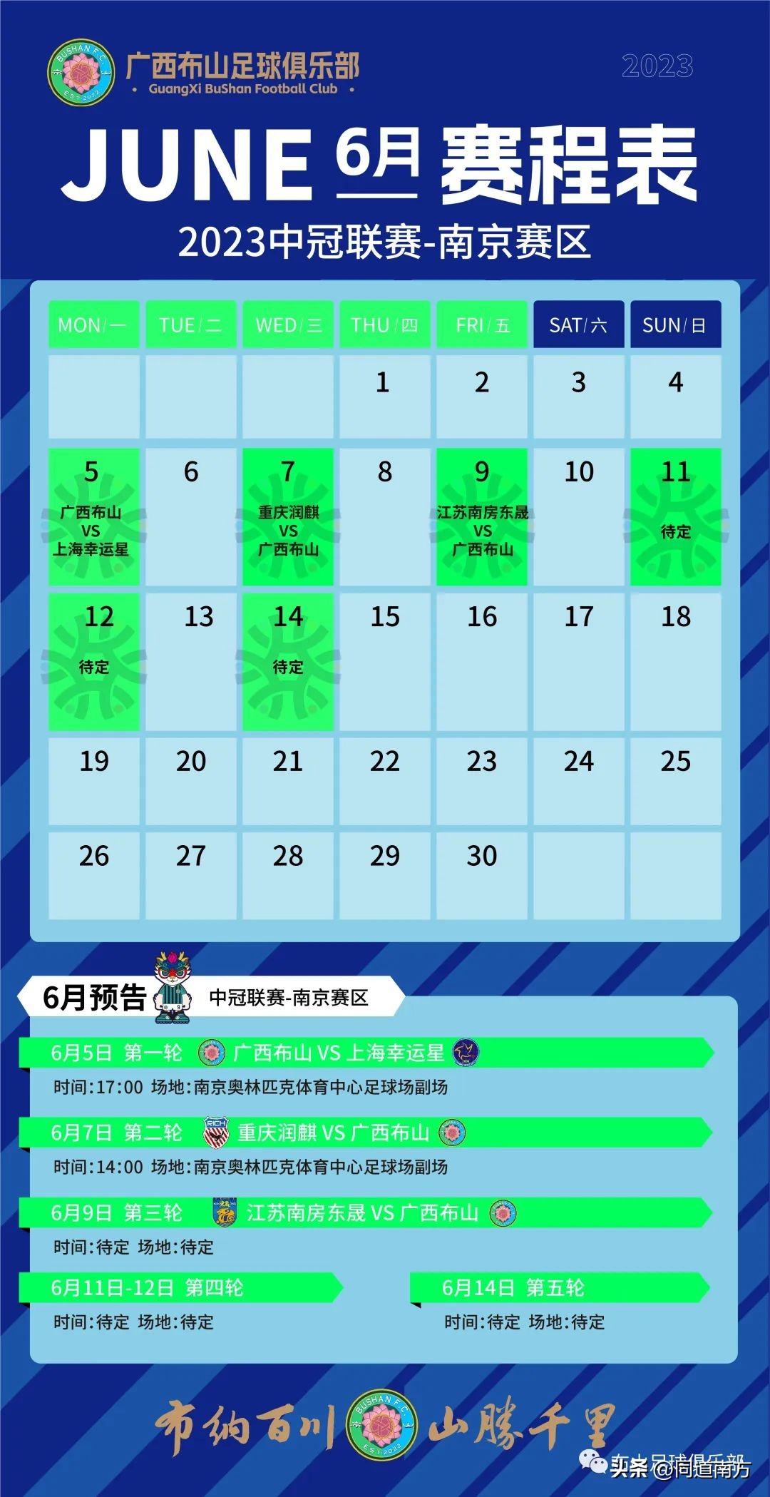 广西布山足协杯首发,广西布山中冠比赛