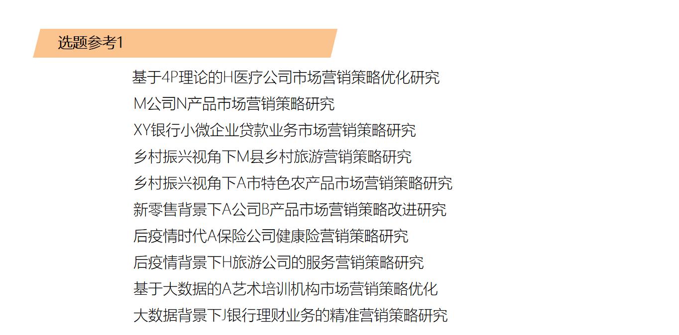 调查报告选题市场营销类,市场营销类毕业论文选题
