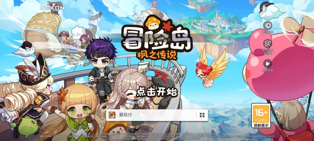 冒险岛枫之传说登录提示系统错误,冒险岛枫之传说登录不了