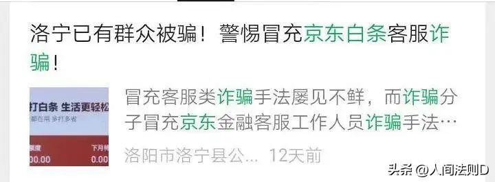 京东白条金融欺诈案京东有责任吗,京东白条近期涉案新闻