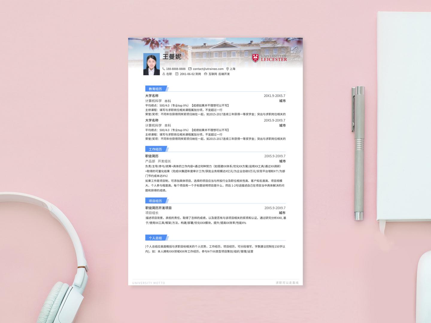 莱斯特个人简历,莱斯特大学海归就业