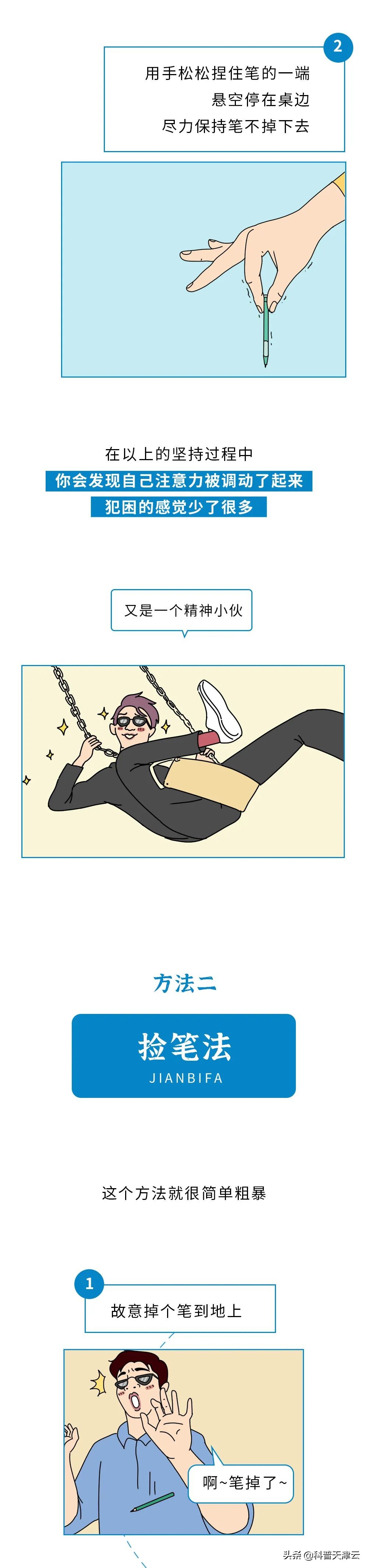 犯困怎样快速清醒视频,一招教你学会犯困