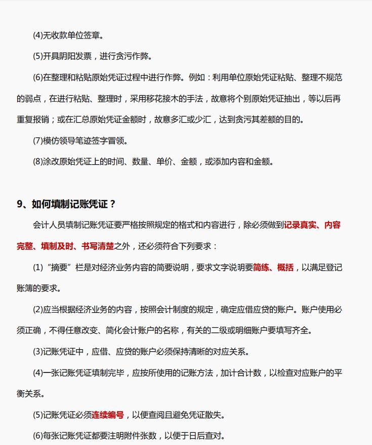 公司财务精心为入职新人准备的做账实操100问，真的超全面