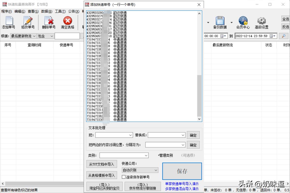 怎么批量查询快递单号物流信息,快递单号怎么批量查询物流