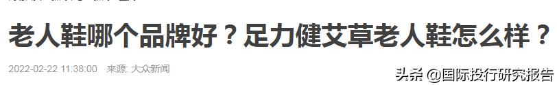 张凯丽代言的老人鞋足力健在哪买,国民妈妈张凯丽代言