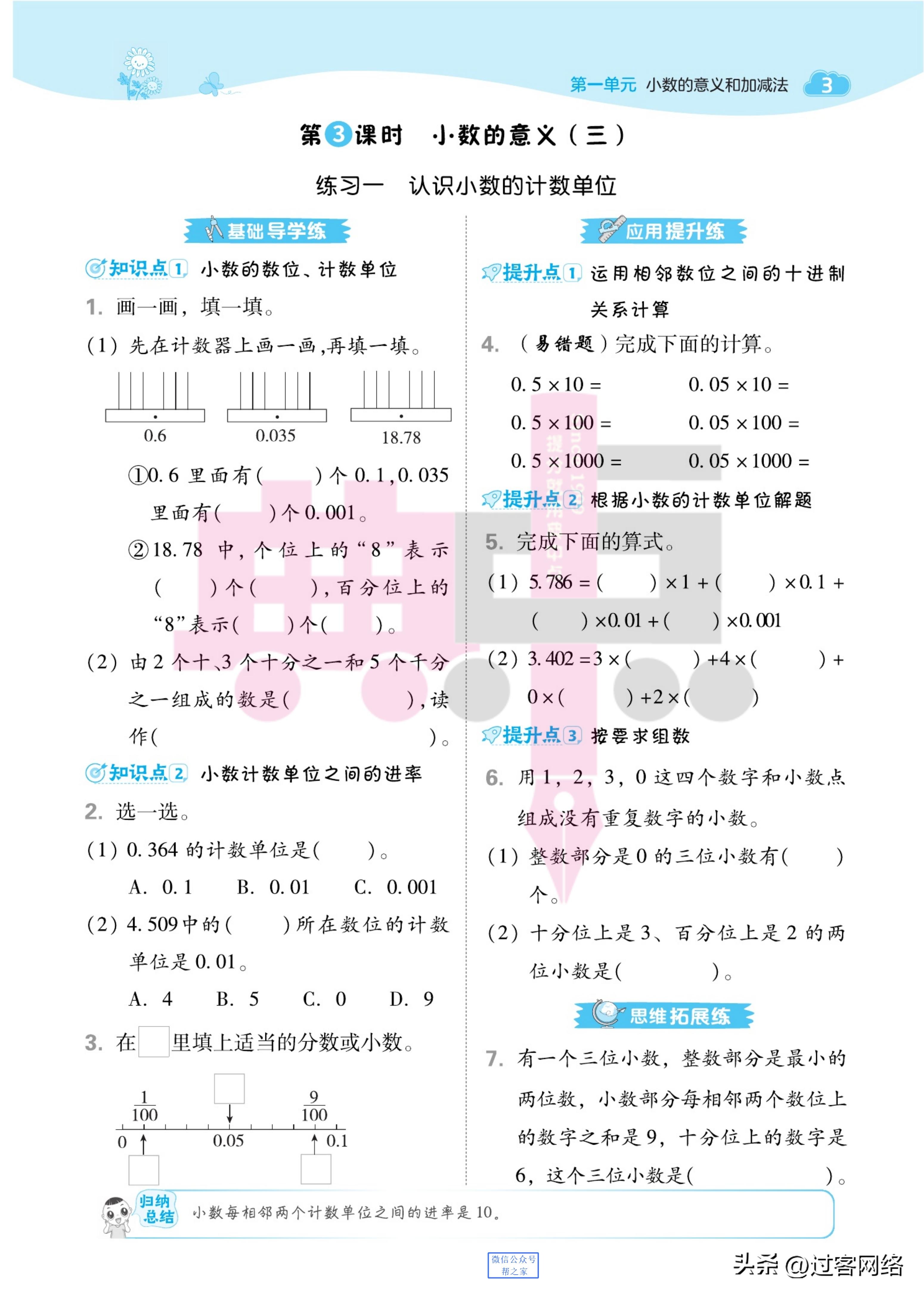 典中点小学四年级数学,典中点北师版一年级下册答案
