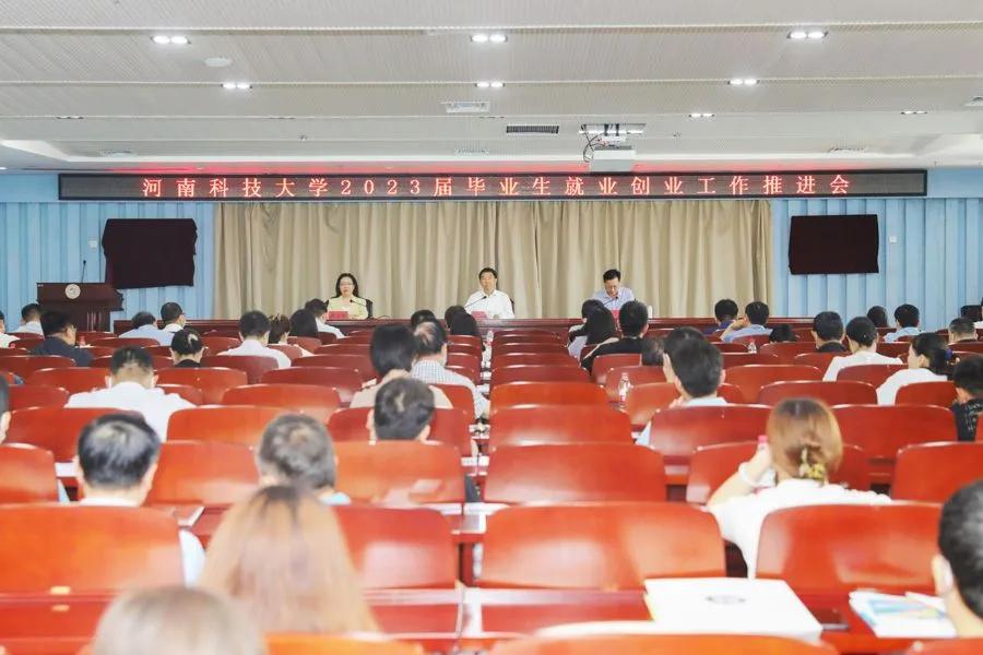 学院召开毕业生就业工作推进会,学校召开毕业生就业创业工作会议