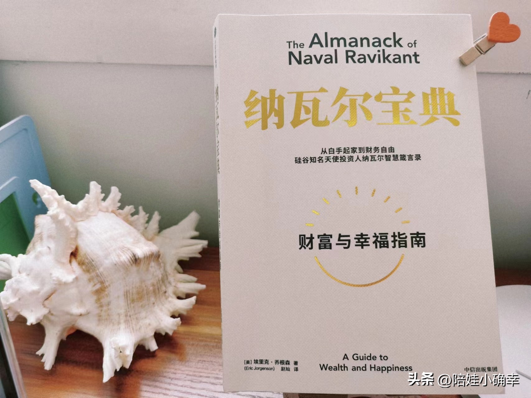 《纳瓦尔宝典》：明白这3点，财富幸福随你来