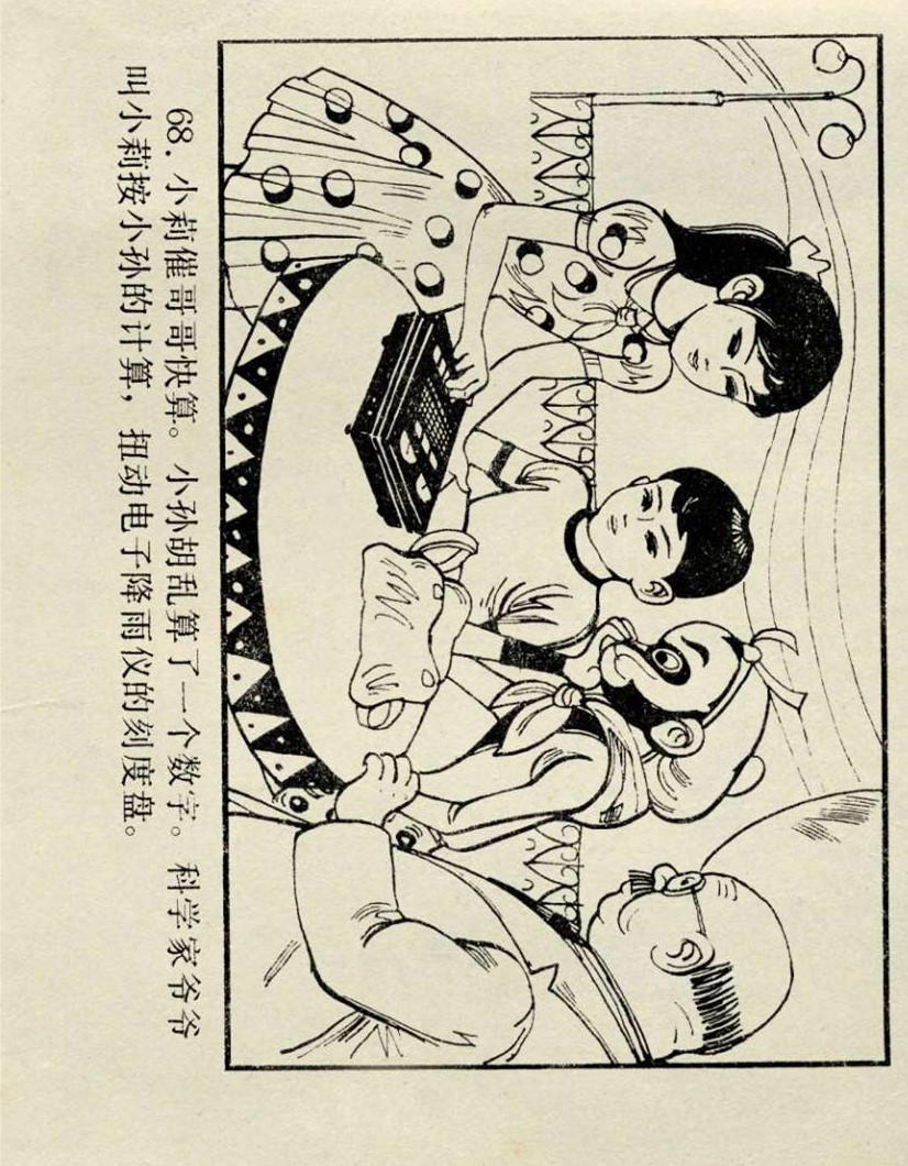 连环画西游记02湖南美术版,孙悟空历险记连环画