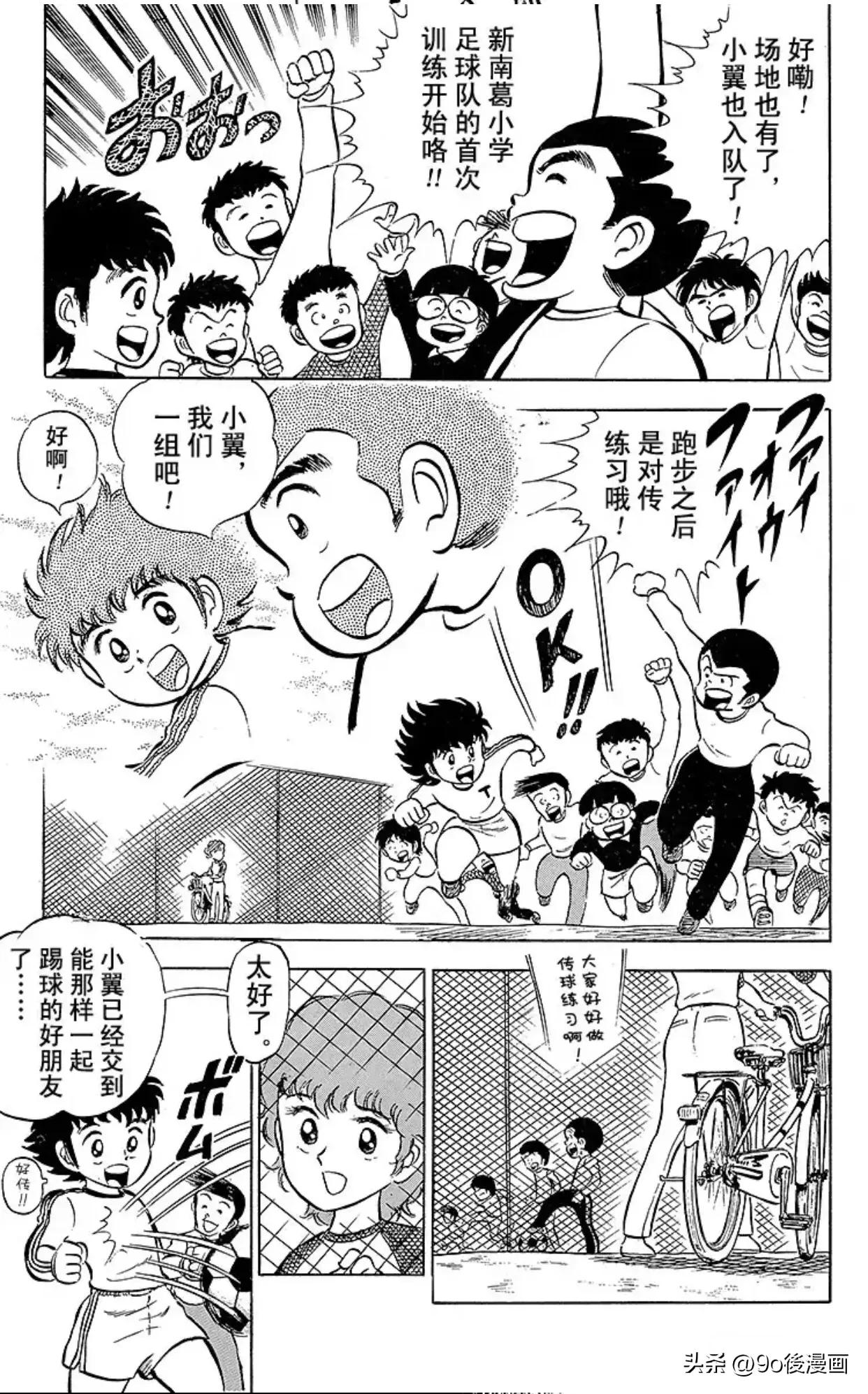 足球小将小学所有成员名单,足球小将第一季南葛