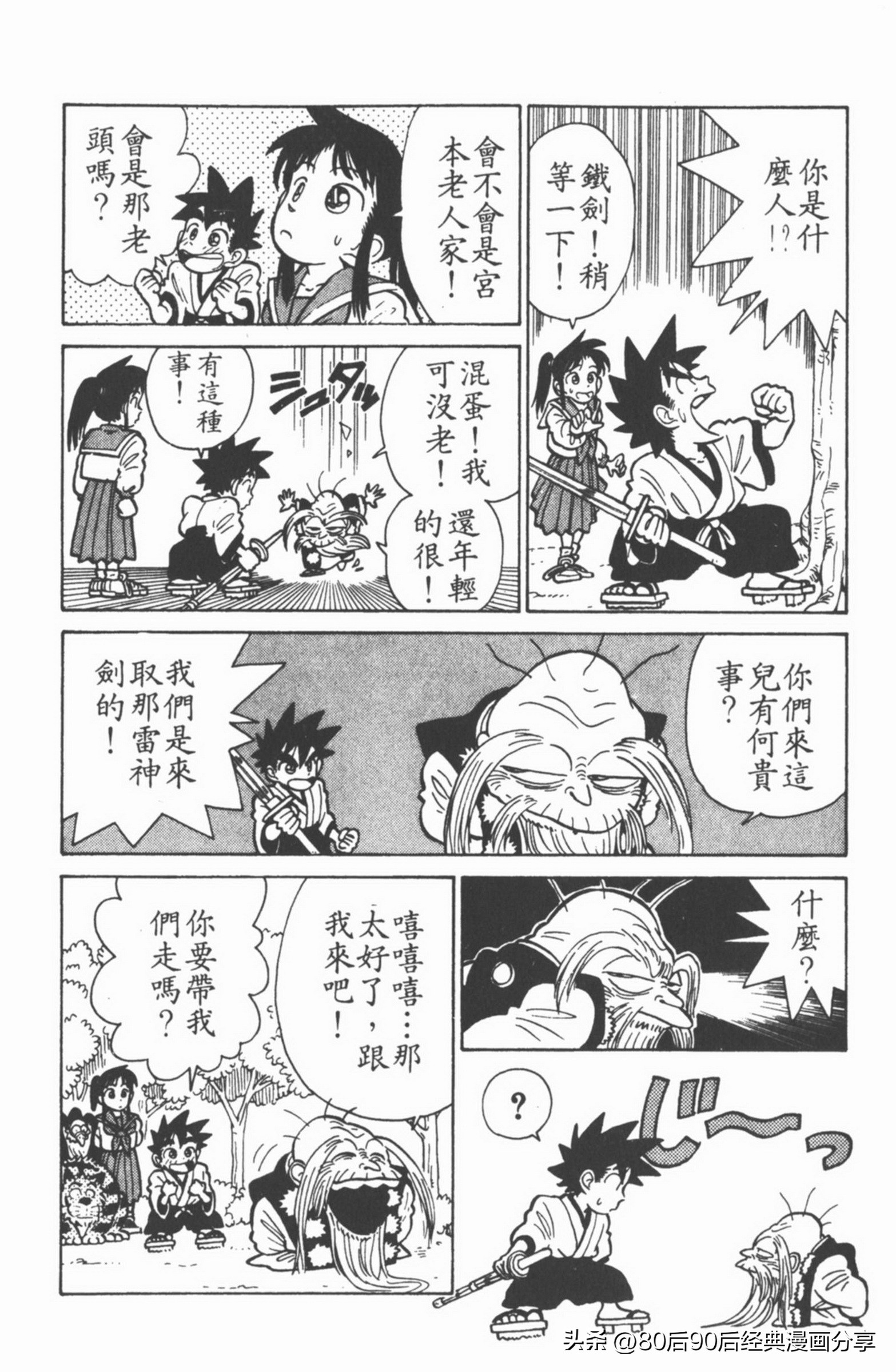 九龙珠台版卷002中