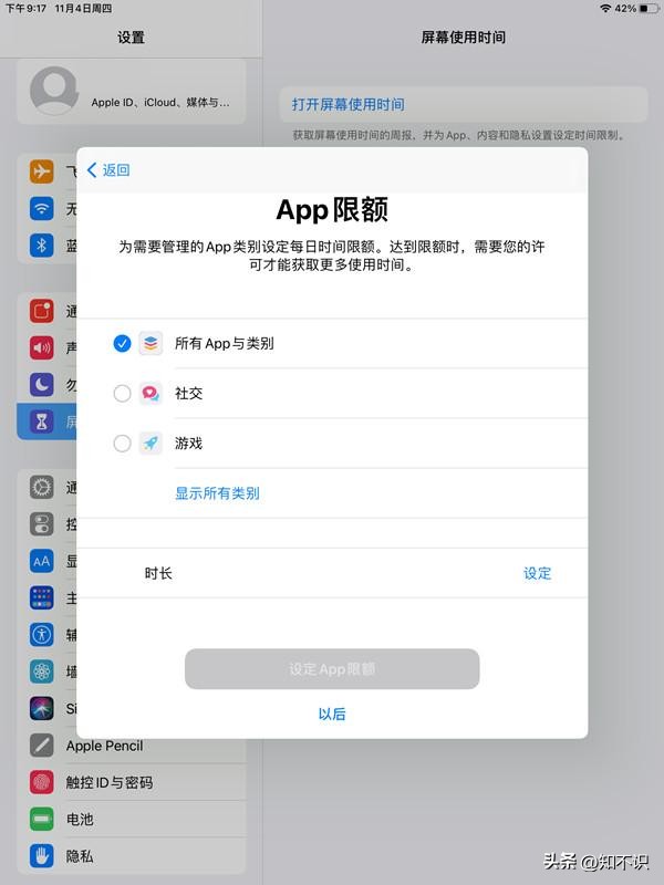 ipad平板模式怎么打开,ipad青少年模式在哪设置