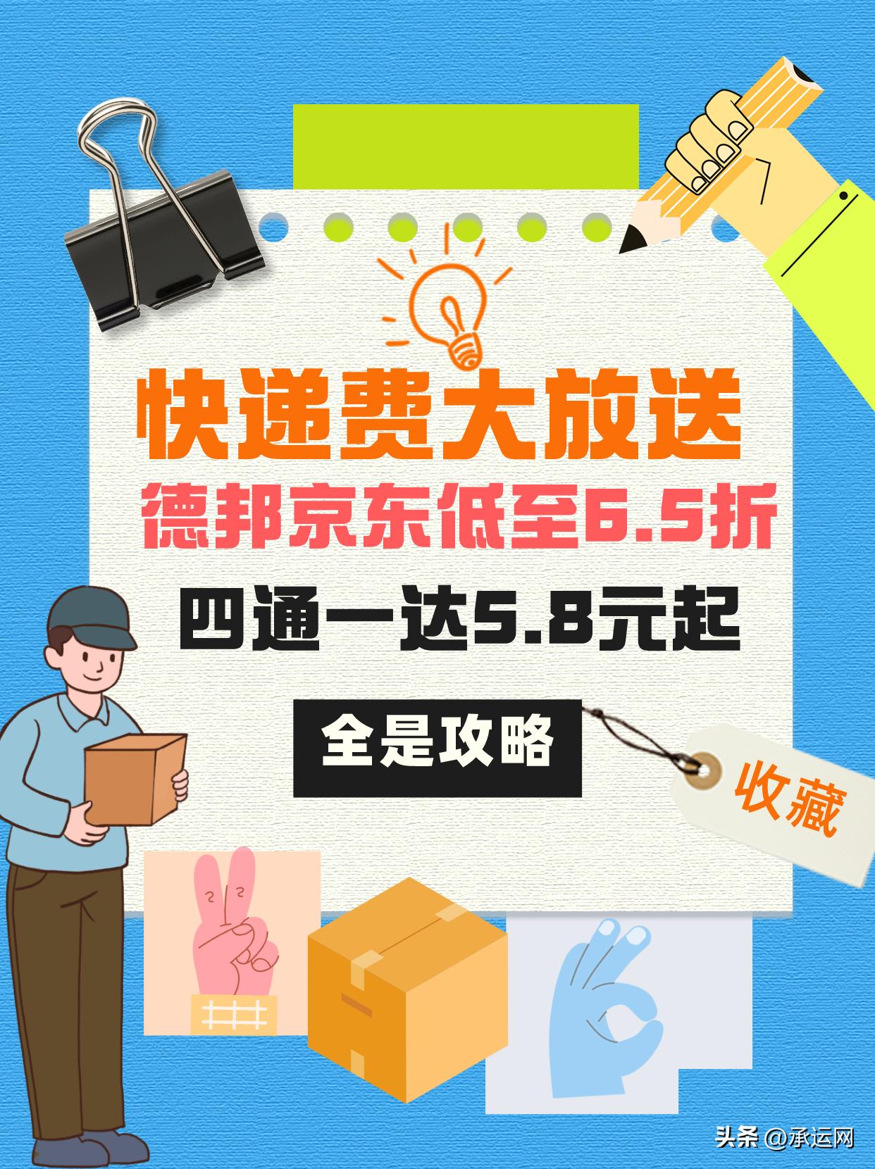 福利大派送，摊牌了，快递费的羊毛也要让“集美”们薅上那么一薅