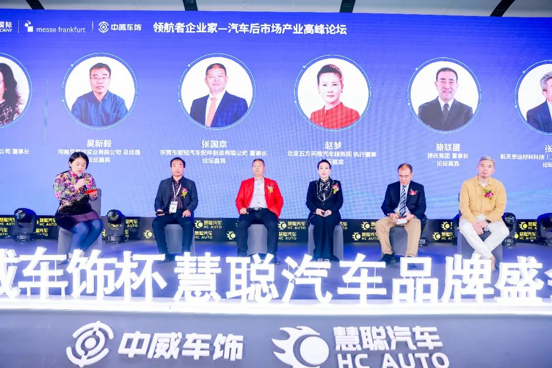 巅峰对话,领航者企业家-汽车后市场产业高峰论坛精彩瞬间