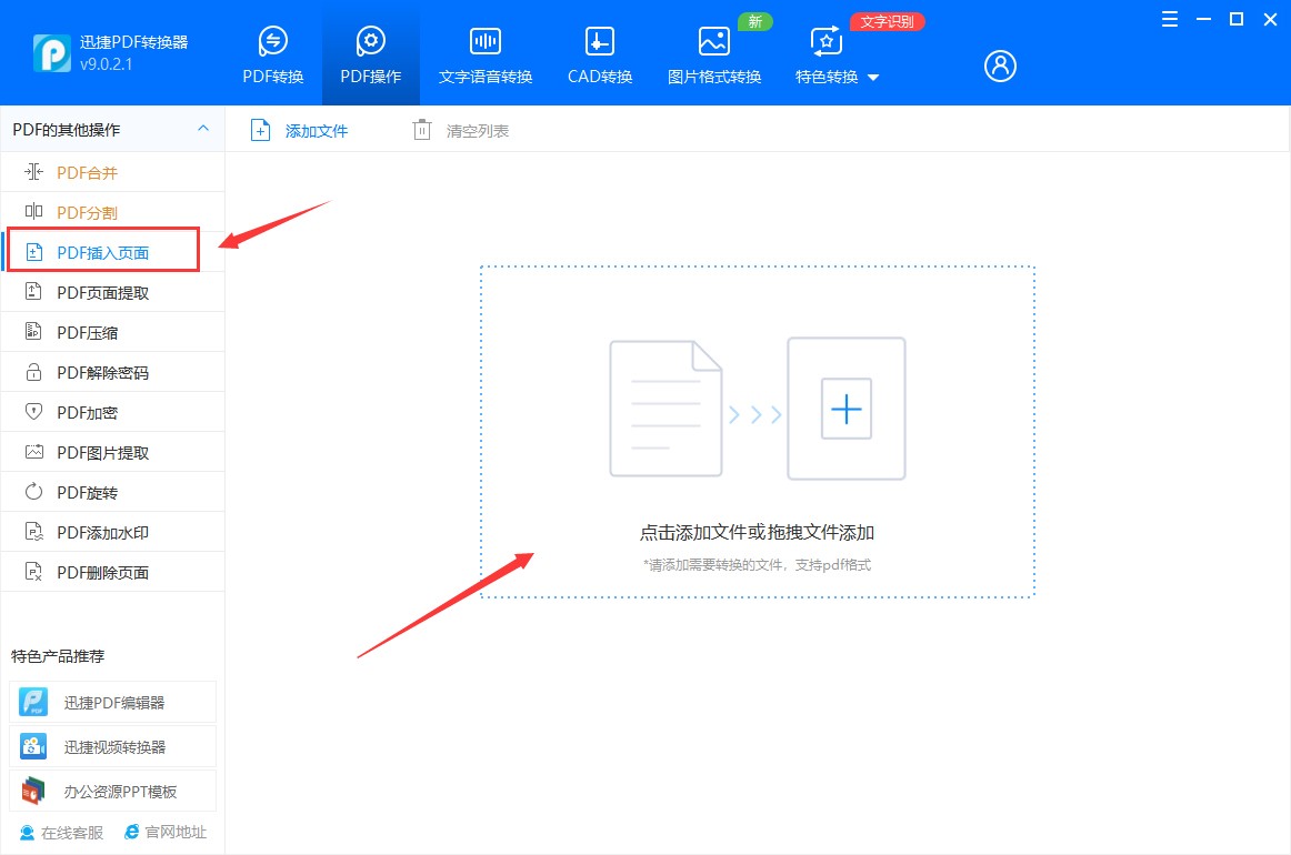 adobepdf里如何插入一页pdf,pdf页面怎样添加新的页面
