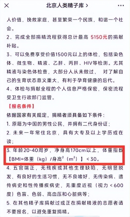 捐精者身高要求162+被嘲太矮，取精室可以自带U盘，不达标者较多