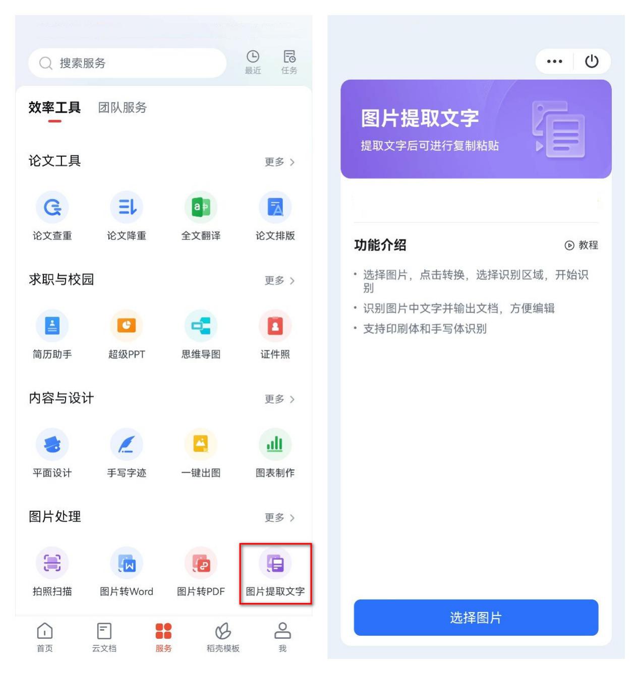 什么软件可以识别图片文字,图片识别文字翻译软件