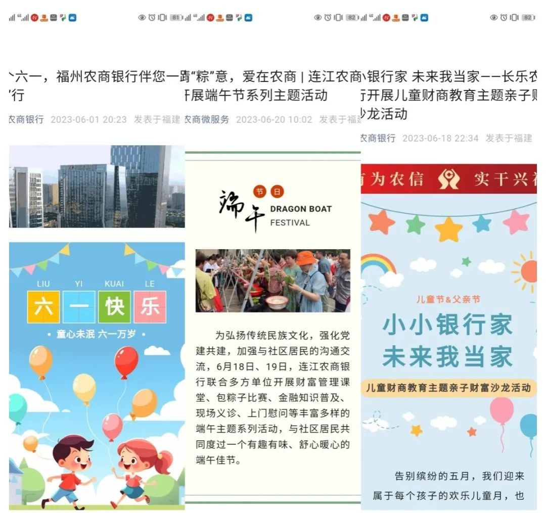 “农”情六月,“榕”享财富|福州农信系统财富管理主题活动火热开展