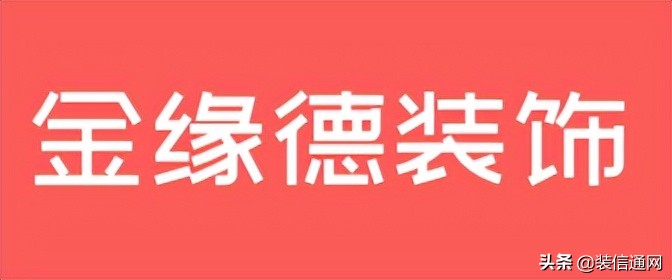 2022天津装修公司报价明细表,天津市装修公司前十名