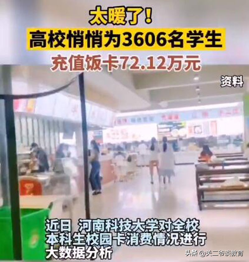 河南：高校为3606名学生充饭卡72.12万元：这样扶贫才是以人为本