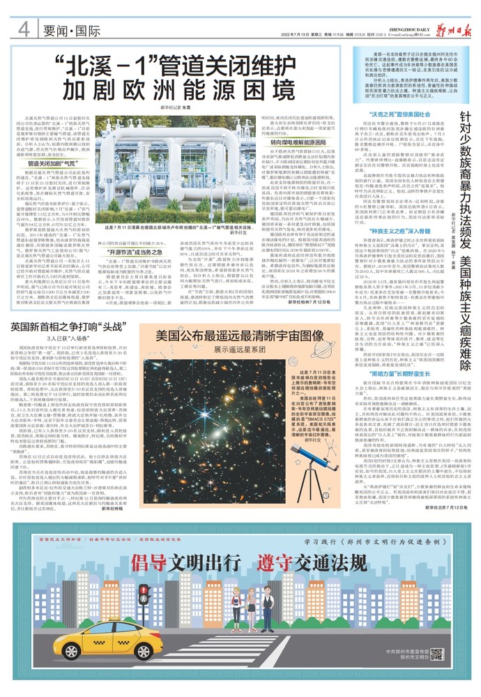 2022年7月13日，读*党**报、看联播、听新闻