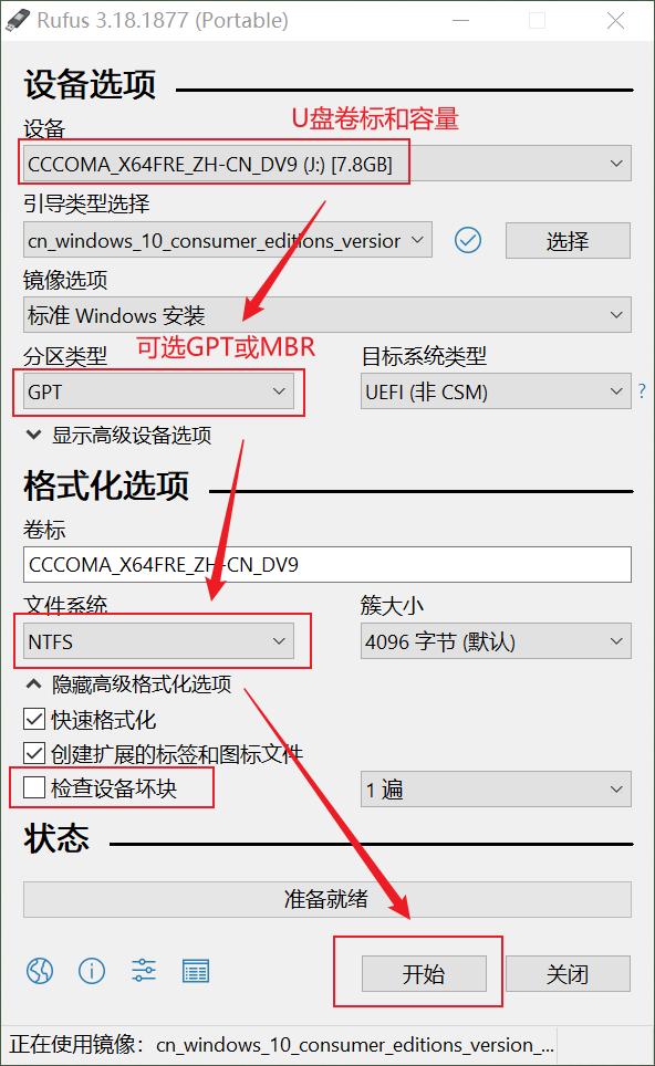 rufus分区类型怎么选,如何用rufus制作win10系统u盘