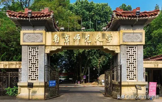 用心考研机构怎么样,南京师范大学教育学考研复习资料