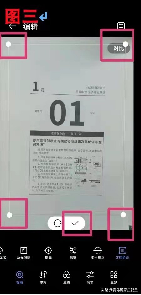 青岛贝壳智慧助老——用手机扫描照片文件再打印如何操作（二）