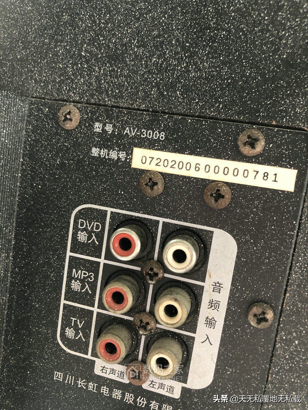 拆台长虹AV-3008低音炮功放