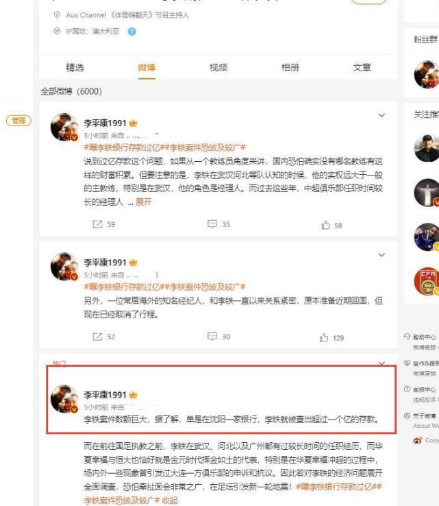 倒反世界观！传李铁涉及金额过亿，中国足球成功抢了世界杯的流量