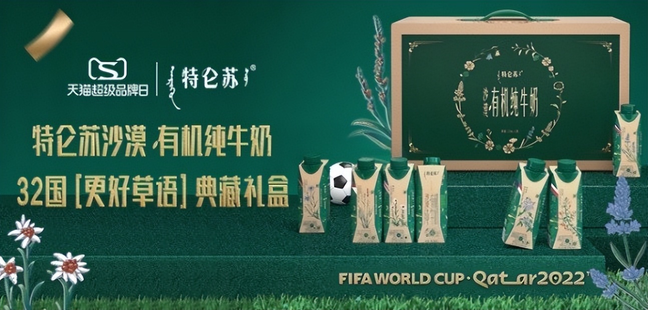 蒙牛发力新零售,蒙牛乳业第二届世界杯