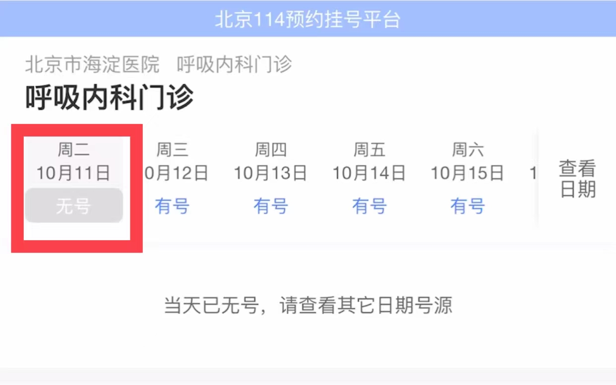 怎么在北京医院网上预约挂号,北京看病怎么能快速预约