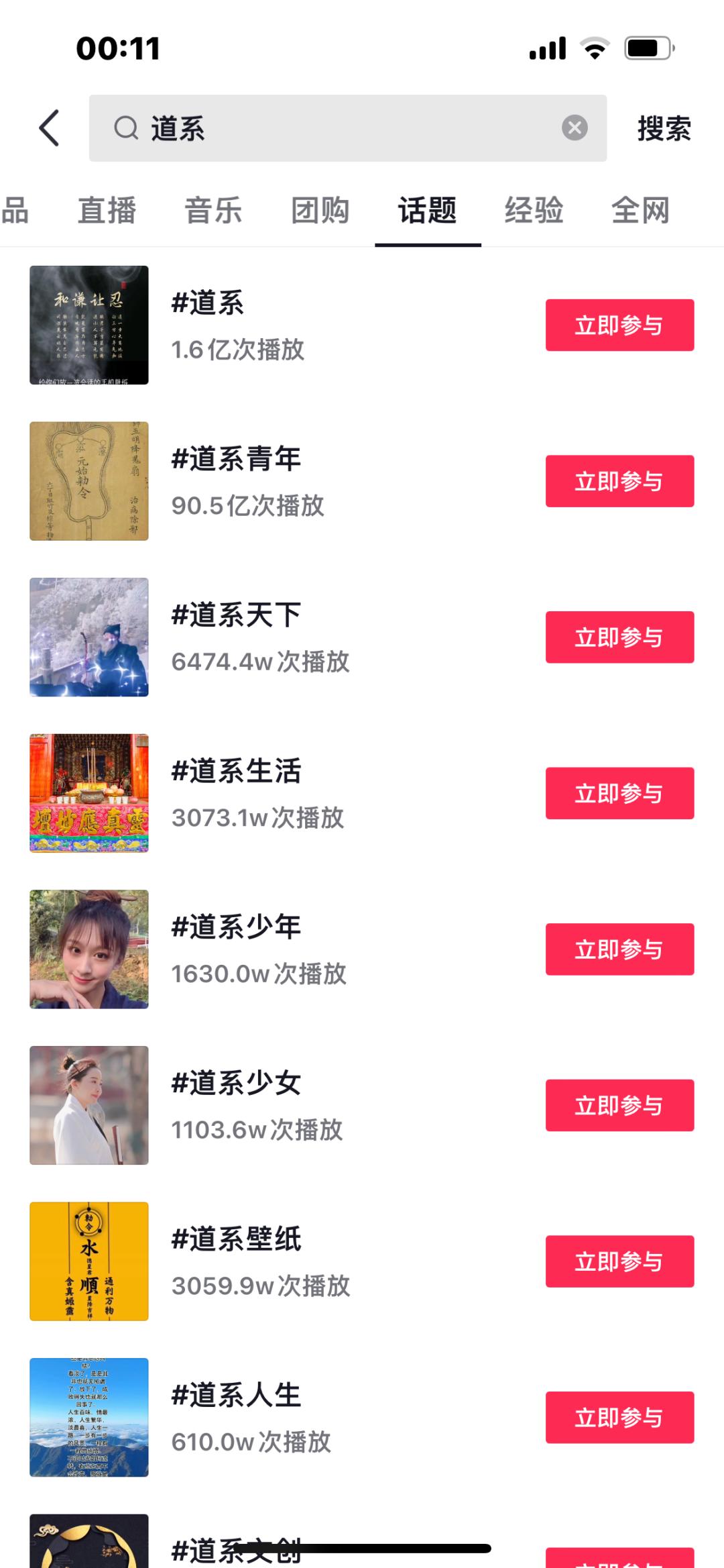 “道系短视频”带火玄学经济，道系玄学价值几何？