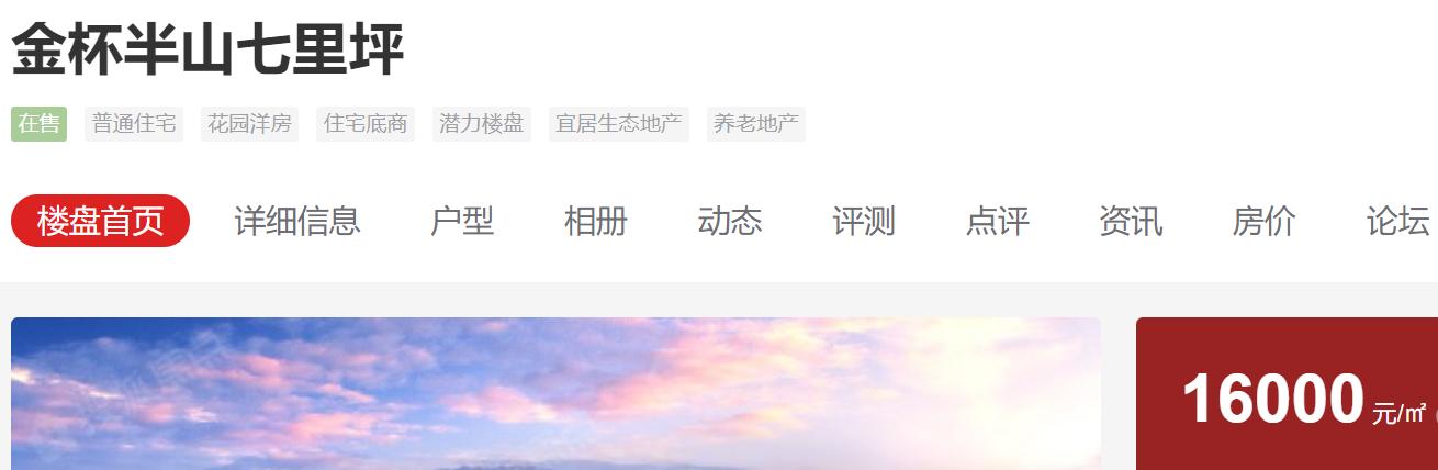 金杯半山七里坪报价,峨眉半山七里坪怎么样