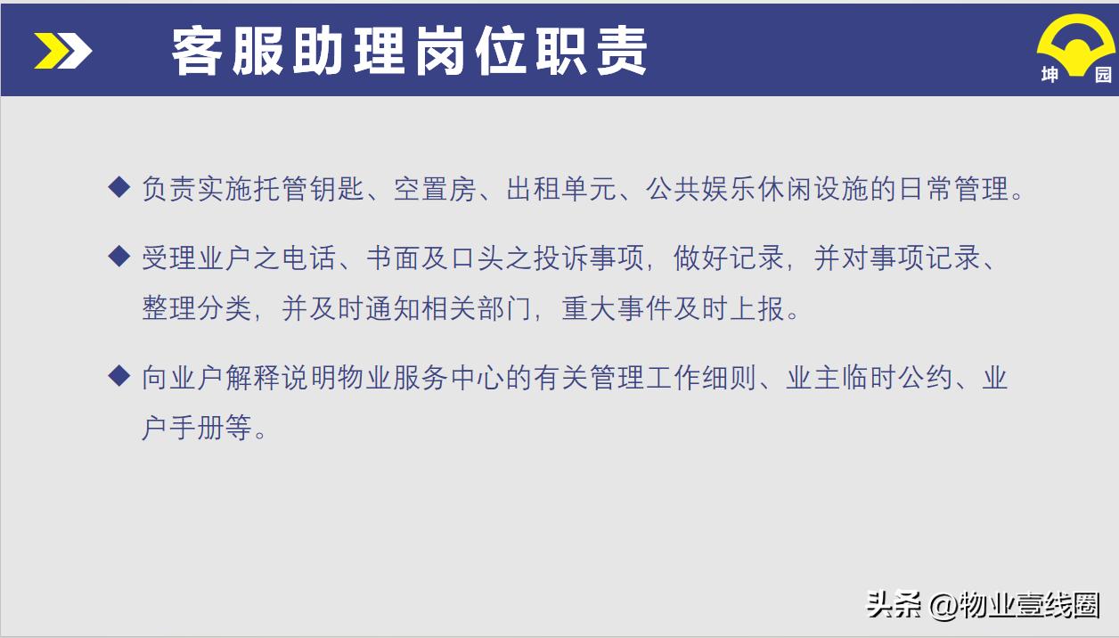 分享物业经验,分享客服经验
