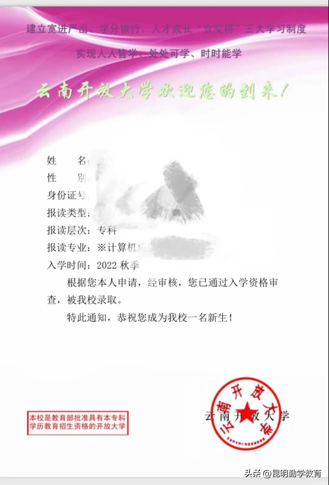 云南省开放大学如何报名,云南开放大学免试入学