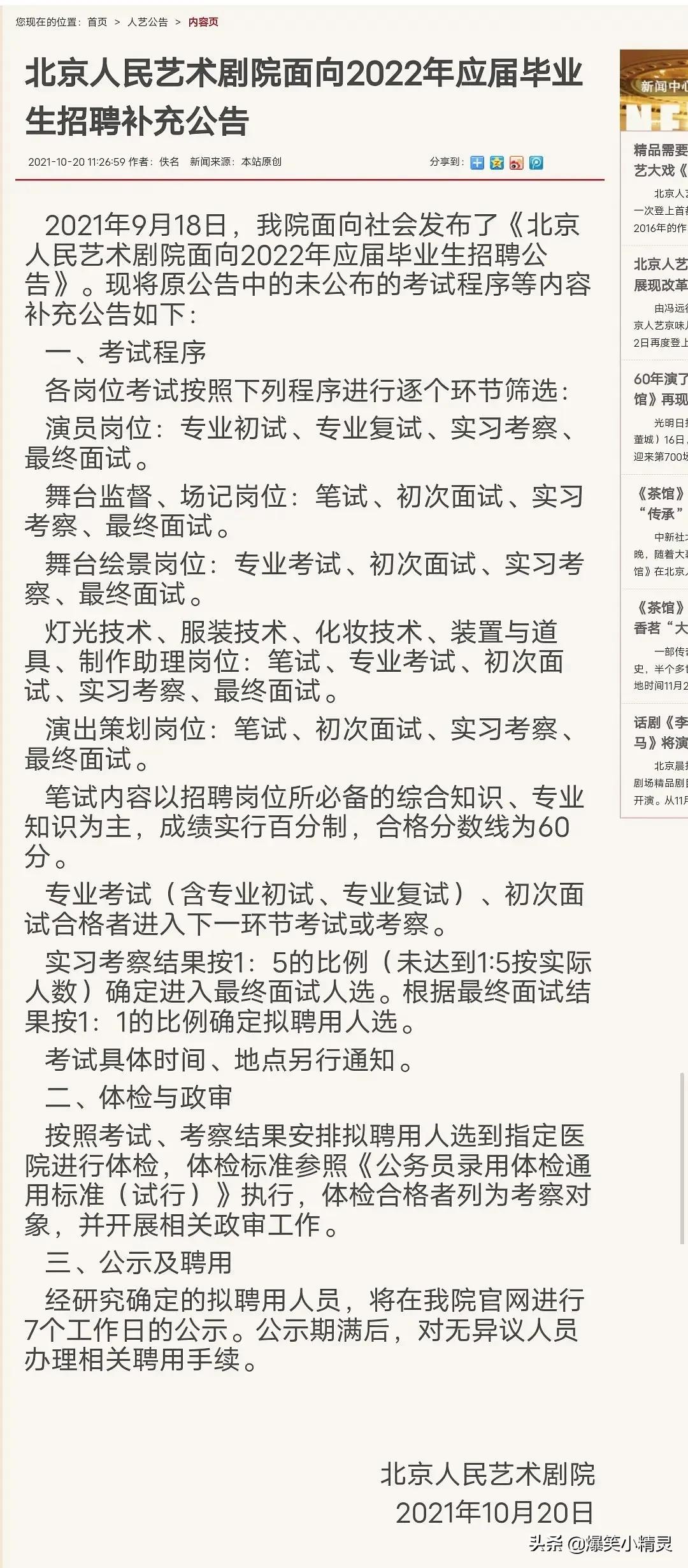 国家话剧院回应艺人考编争议,国家话剧院编制问题