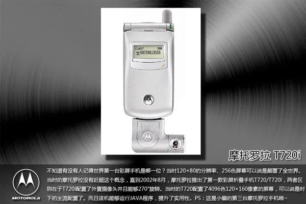 曾经的辉煌摩托罗拉,摩托罗拉曾经的王者