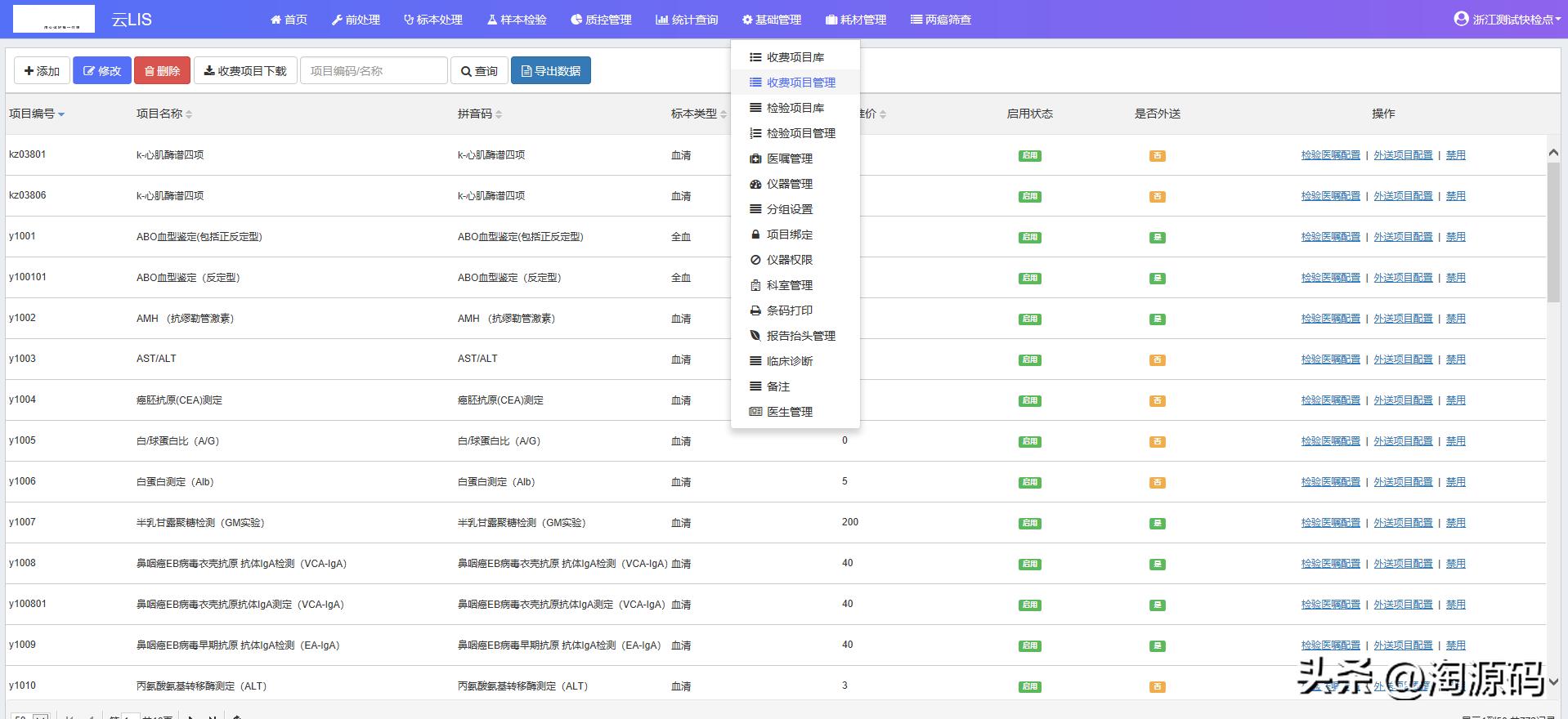 lis实验室系统,lis系统源码