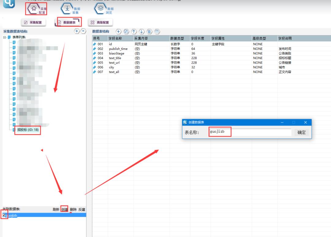 爬虫爬取招标网信息,招标网爬虫