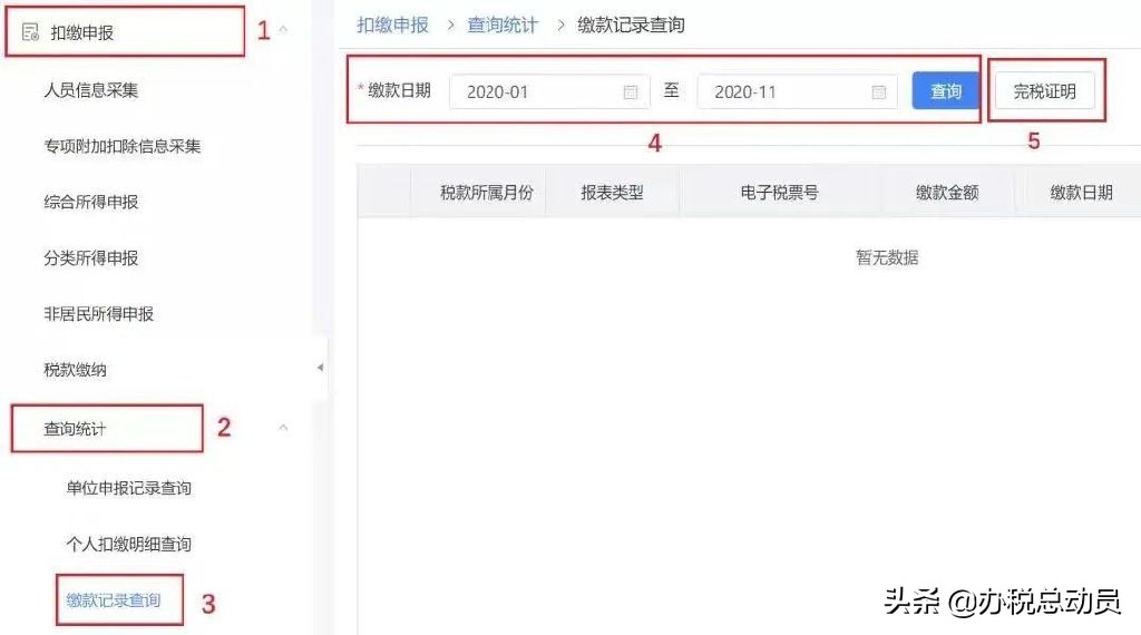 居家办公个税申报获取操作手册,换电脑了个税重新采集人员信息