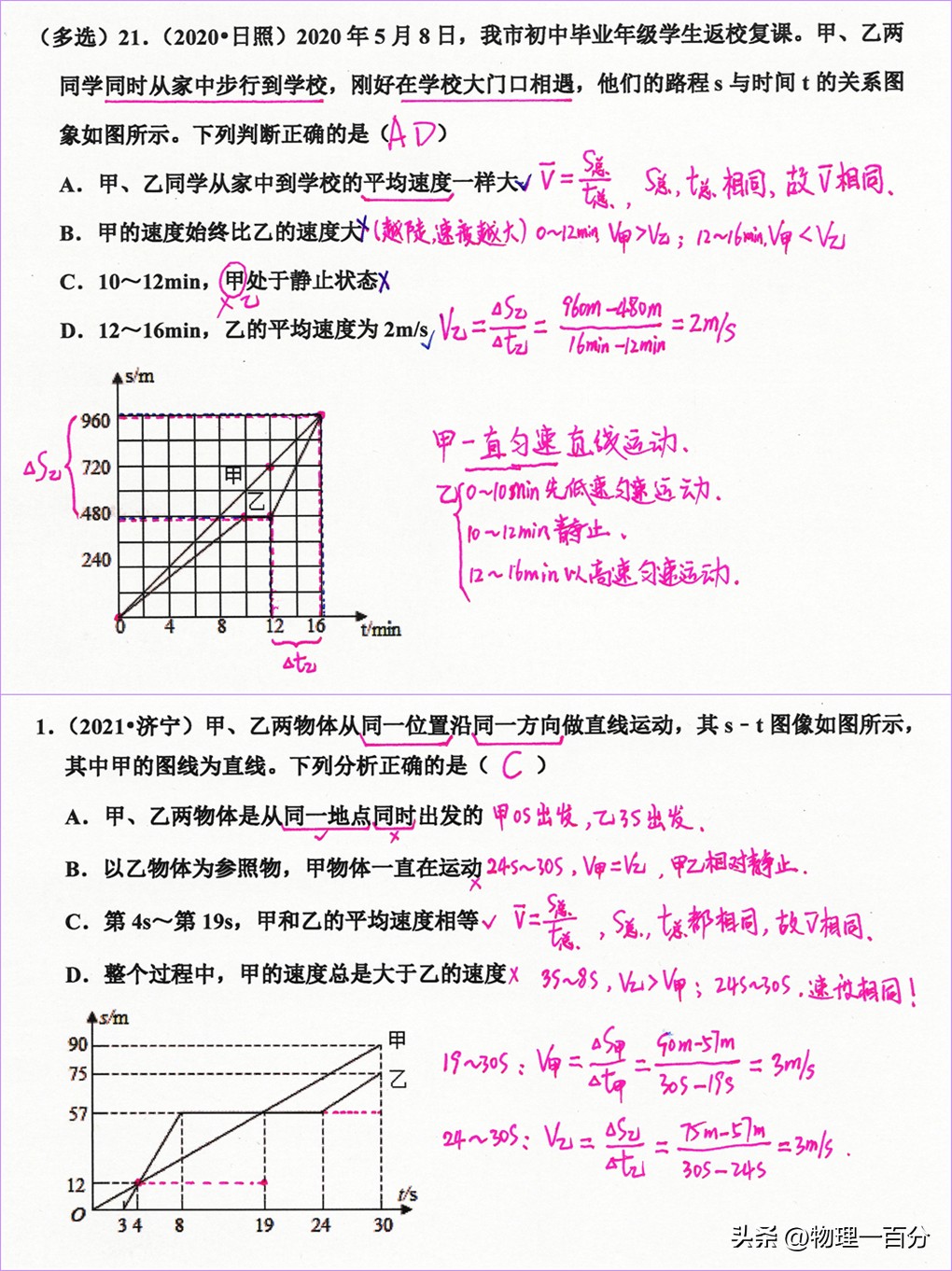 八上物理运动图像题讲解,高中物理运动图像题讲解
