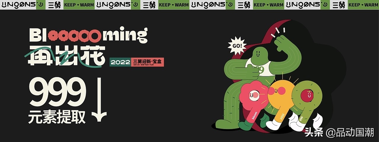 华润三九另类包装|国潮乐玩