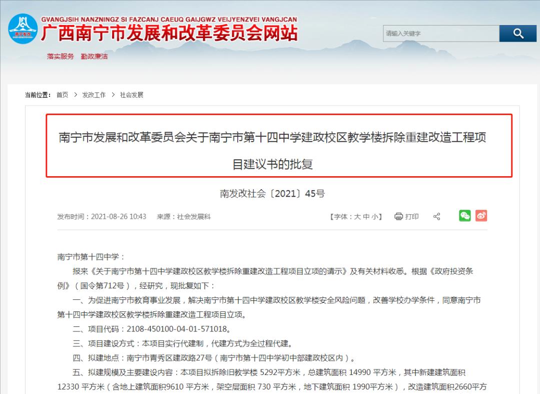 十四中建政校区将重建,十四中扩建最新消息